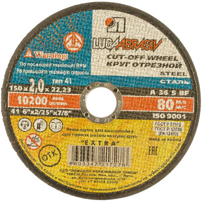 Luga-abrasiv 150х2,0х22 a 36 s bf 80 14а бу круг отр. мет. d11001502220000