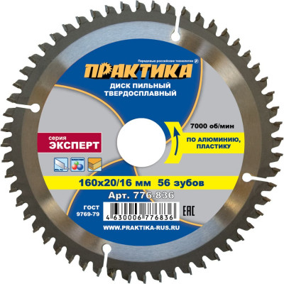 ПРАКТИКА Диск тв/сп 160x20/16, Z=56 T=1,8 mm алюминий 776-836