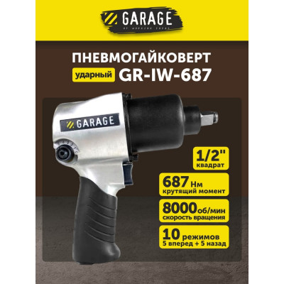 Garage Пневмогайковерт GR-IW-687 УТ-00000049