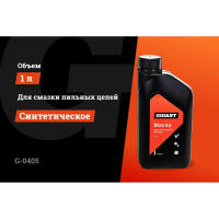 Gigant Масло для смазки цепи Premium 1 л G-0405