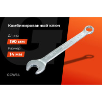 Комбинированный ключ 14мм Gigant, Сталь Cr-V, GCW14