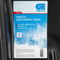 СИБРТЕХ Лопата снеговая,365x330 мм,без черенка,стальная эмалированная 61531