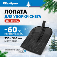 СИБРТЕХ Лопата снеговая,365x330 мм,без черенка,стальная эмалированная 61531