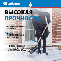 СИБРТЕХ Лопата снеговая,365x330 мм,без черенка,стальная эмалированная 61531