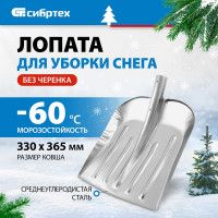 СИБРТЕХ Лопата снеговая,365x330 мм,без черенка,стальная оцинкованная 61536