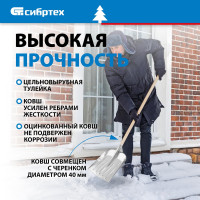 СИБРТЕХ Лопата снеговая,365x330 мм,без черенка,стальная оцинкованная 61536