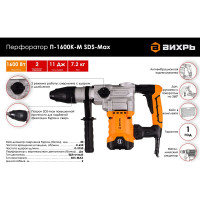 Вихрь Перфоратор П-1600к-м SDS-Max 72/3/3