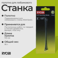 Ryobi Набор: 5 полотен для лобзикового станка 15 зуб/дюйм 62 SSB15TPI 5132002897