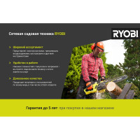 Ryobi Кусторез электрический RHT8165RL 5133003649