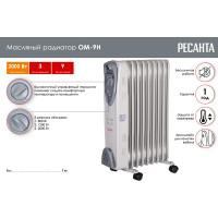 Масляный радиатор Ресанта ОМ-9Н 67/3/8