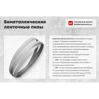 Полотно пильное (2455х27х0.9 мм; М42; 6-10 зубьев/дюйм) по металлу для ленточнопильных станков Proma 776102455