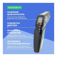 Инфракрасный термометр Testo 830-T1 оптика 10:1 00000001070 0560 8311