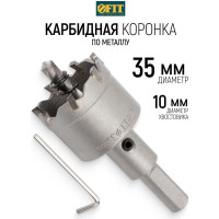 Коронка кольцевая с карбидными вставками Профи 35 мм FIT IT 36835