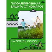 Спрей от комаров (250 мл) Gardex Family 133