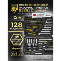 Универсальный набор инструментов 128 предметов Berger BG BG128-1214