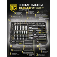 Универсальный набор инструментов 128 предметов Berger BG BG128-1214