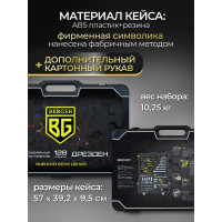 Универсальный набор инструментов 128 предметов Berger BG BG128-1214