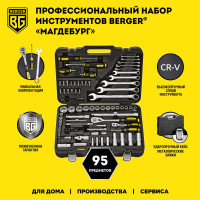 Автомобильный набор инструментов 95 предметов Berger BG BG095-1214