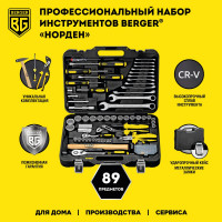 Набор инструментов 89 предметов Berger BG BG089-1214
