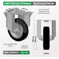 Колесо со стационарной опорой (100 мм; 80 кг) Tellure rota 535902