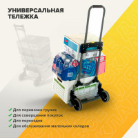Тележка MAGNA CART ручная складная, сталь, грузоподъемность 68кг, MCI