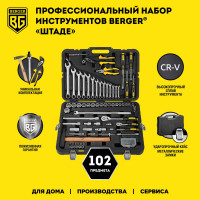 Универсальный набор инструментов 102 шт Berger BG BG102-1214