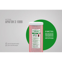 Картридж фильтра для воды Арагон-3 10ВВ Гейзер 30054