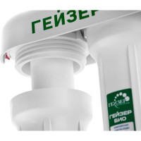 Трехступенчатый фильтр Гейзер Био 321 11040