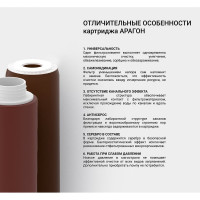 Картридж фильтра для воды Арагон-3 20ВВ Гейзер 30056