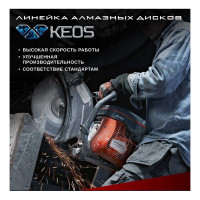 Диск алмазный Standart по бетону (125х22.2) для УШМ KEOS DBS02.125Е