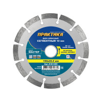 Диск алмазный сегментный Мастер (150х22.2 мм) ПРАКТИКА 030-689