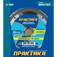 Диск пильный по ламинату (190х30/20/16 мм; Z40) ПРАКТИКА 030-429