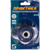 Кордщетка чашеобразная витая (75 мм; М14) ПРАКТИКА 032-461