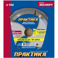 Диск пильный по алюминию (160х20/16 мм; Z56) ПРАКТИКА 776-836