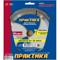 Диск пильный по алюминию (160х20/16 мм; Z56) ПРАКТИКА 776-836