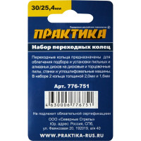 Кольцо переходное (30/25.4 мм) для дисков ПРАКТИКА 776-751