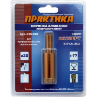Коронка алмазная по керамограниту (20 мм) ПРАКТИКА 035-066