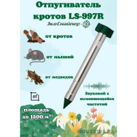 Звуковой автономный отпугиватель кротов ЭКОСНАЙПЕР LS-997R