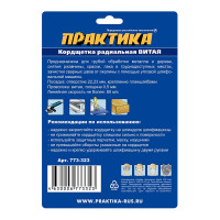 Кордщетка радиальная витая (125х22 мм) для УШМ ПРАКТИКА 773-323