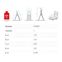 Профессиональная стремянка Новая Высота 7 ступеней с шириной 130 мм, Max нагр. 225 кг, 2К башмаки, 5110107
