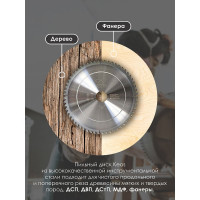 Диск пильный по дереву (254x30 мм; z60) для циркулярных и торцовочных пил KEOS WB254.60