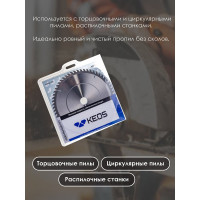 Диск пильный по дереву (254x30 мм; z60) для циркулярных и торцовочных пил KEOS WB254.60