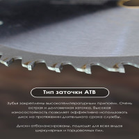 Диск пильный по дереву (254x30 мм; z60) для циркулярных и торцовочных пил KEOS WB254.60