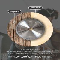 Диск пильный по дереву (254x30 мм; z60) для циркулярных и торцовочных пил KEOS WB254.60