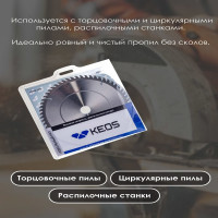 Диск пильный по дереву (254x30 мм; z60) для циркулярных и торцовочных пил KEOS WB254.60