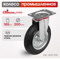 Колесо на поворотной основе (200 мм; 185 кг) Стелла 4001-200