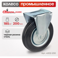 Колесо на неповоротной опоре (200 мм; 185 кг) Стелла 4002-200