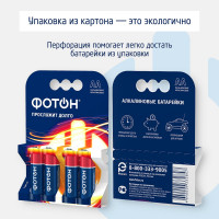 Пальчиковые батарейки ФОТОН АА LR6 КP4 22445