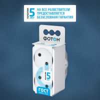 Разветвитель - электрический двойник 6А ФОТОН АМ 6-2 12321
