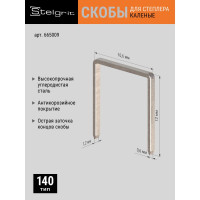 Cкоба каленая (1000 шт; 12x1.2 мм; Тип 140) для мебельного степлера Stelgrit 655009
